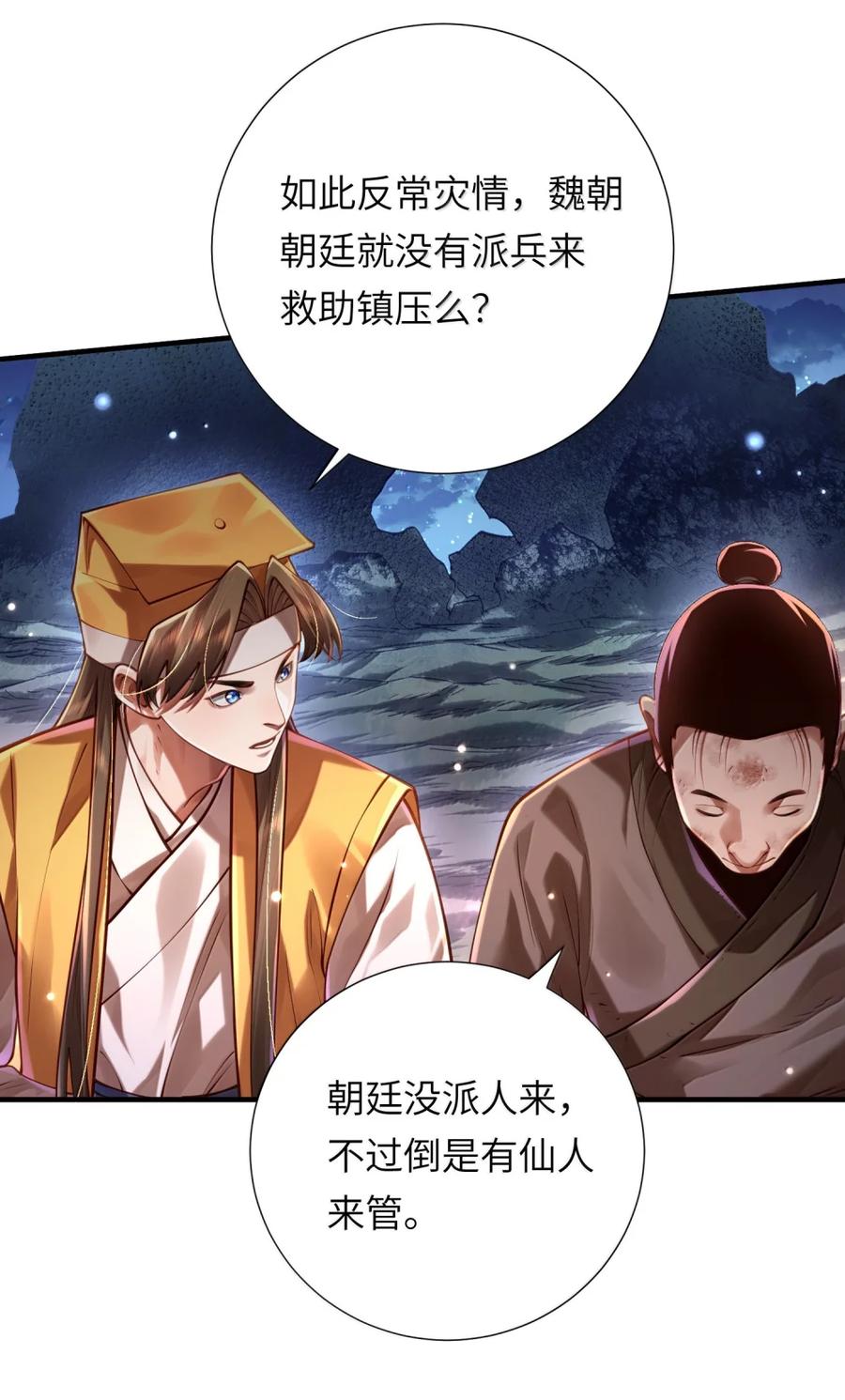 算命而已，九尾妖帝怎么就成我娘子了？！ 075 黄泉之门 第42页