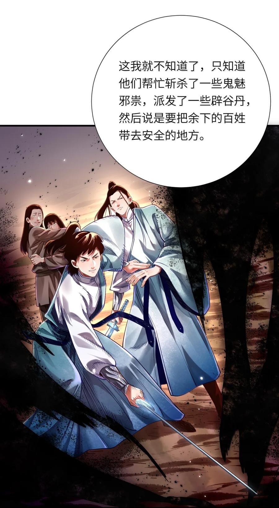 算命而已，九尾妖帝怎么就成我娘子了？！ 075 黄泉之门 第44页