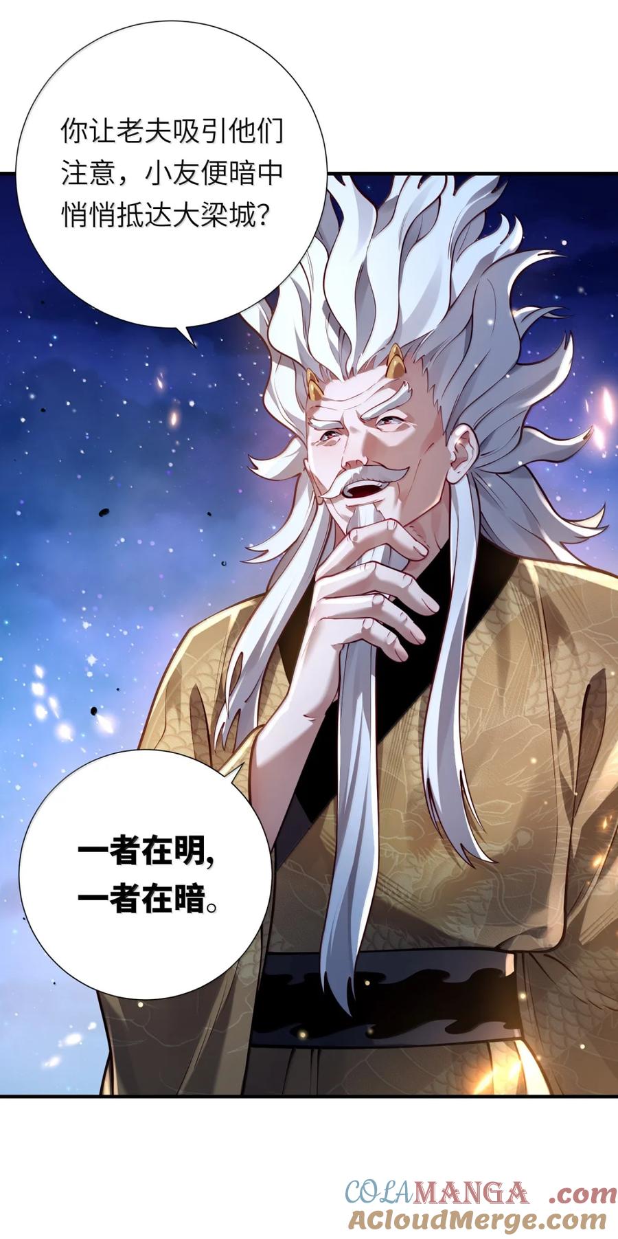 算命而已，九尾妖帝怎么就成我娘子了？！ 075 黄泉之门 第19页