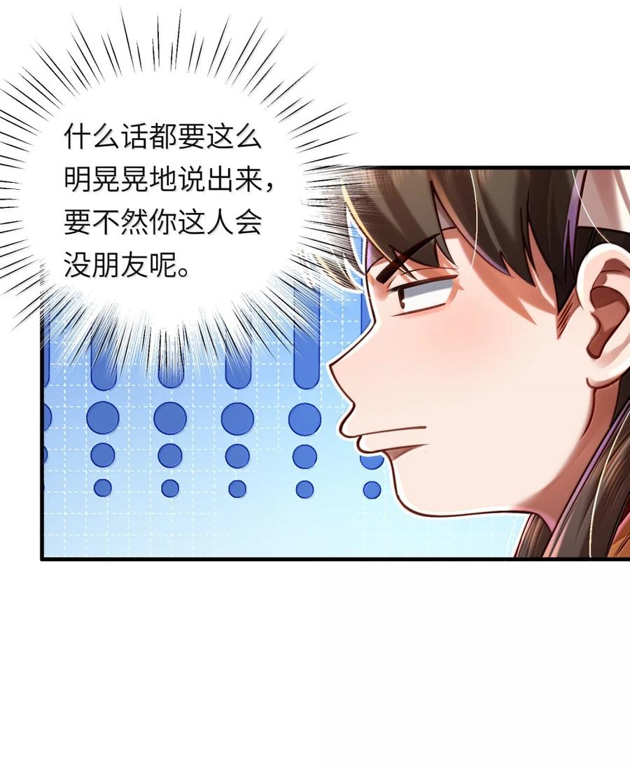 算命而已，九尾妖帝怎么就成我娘子了？！ 075 黄泉之门 第26页