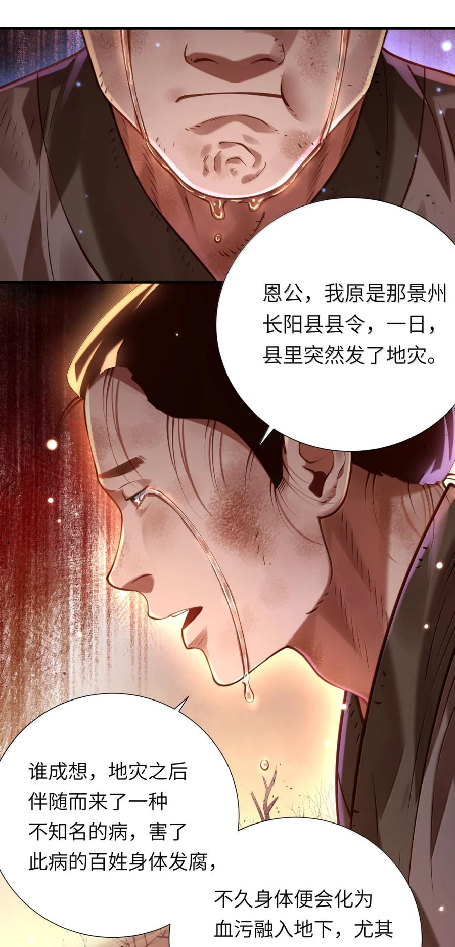 算命而已，九尾妖帝怎么就成我娘子了？！ 075 黄泉之门 第39页