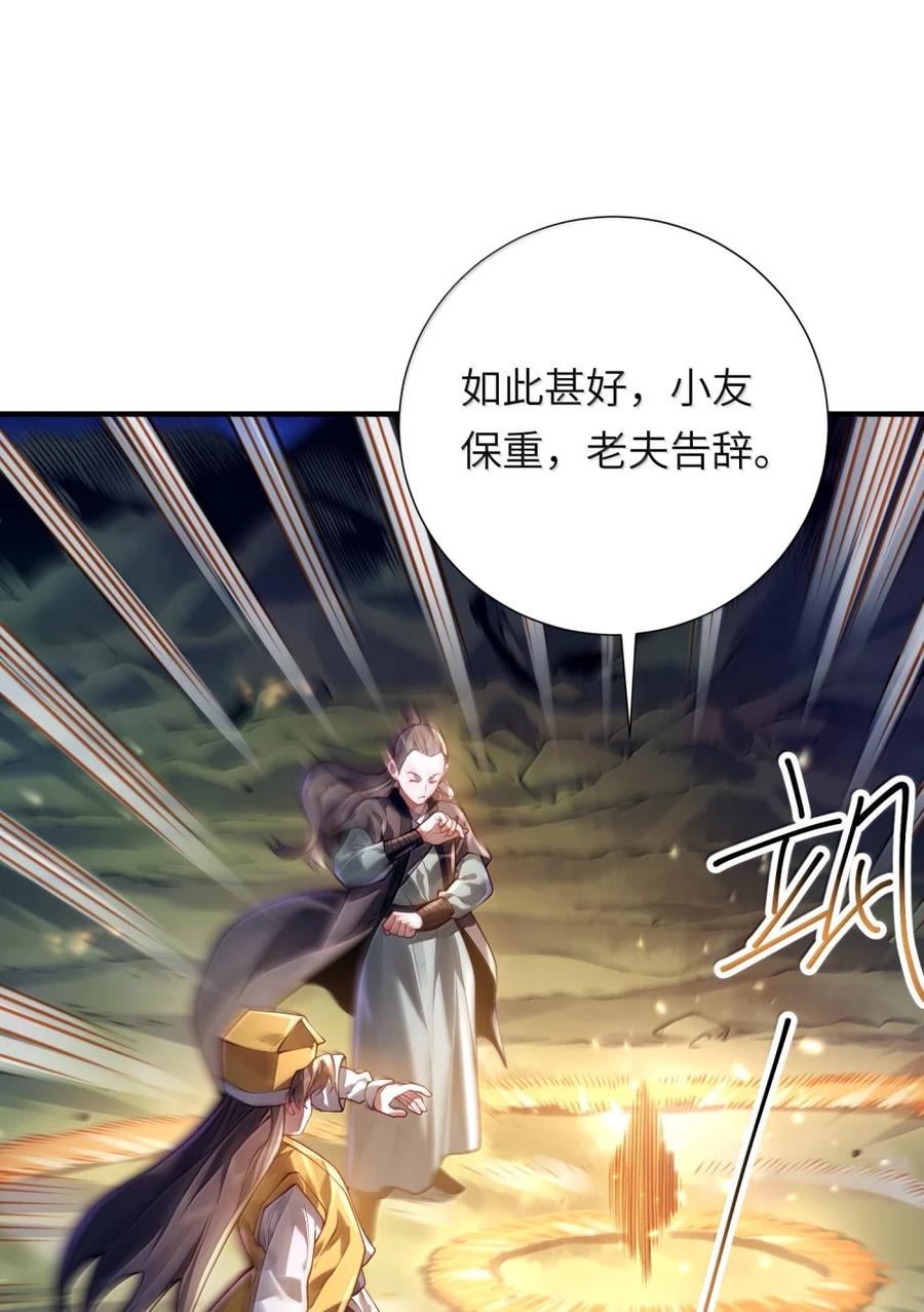 算命而已，九尾妖帝怎么就成我娘子了？！ 075 黄泉之门 第20页