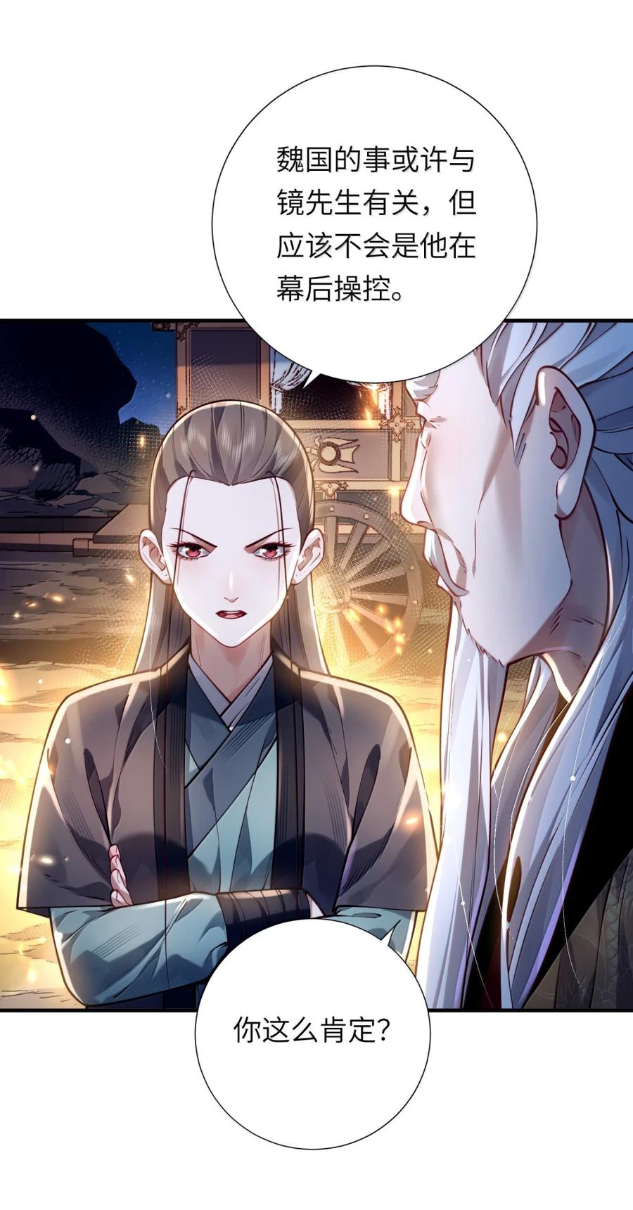 算命而已，九尾妖帝怎么就成我娘子了？！ 075 黄泉之门 第14页