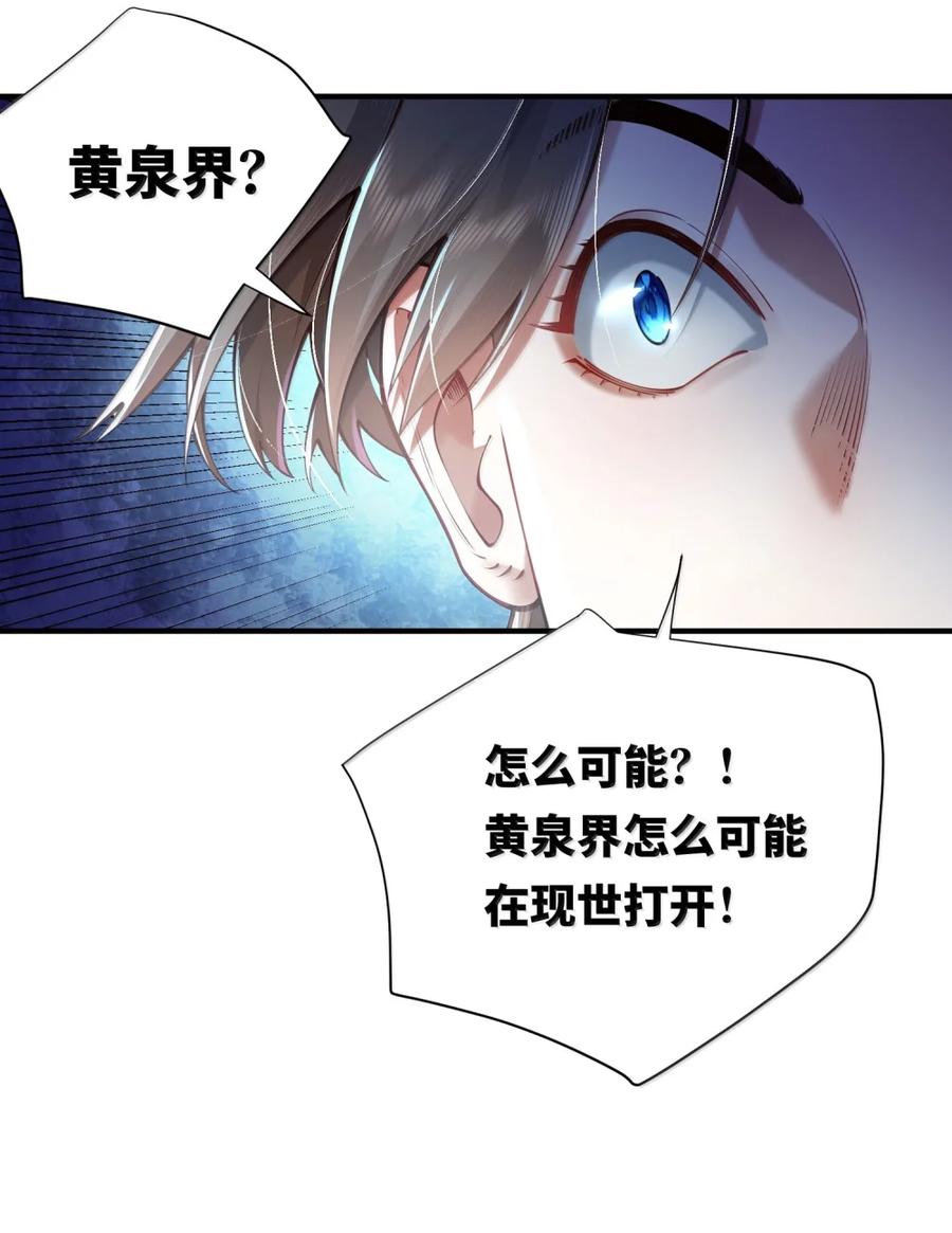 算命而已，九尾妖帝怎么就成我娘子了？！ 075 黄泉之门 第5页