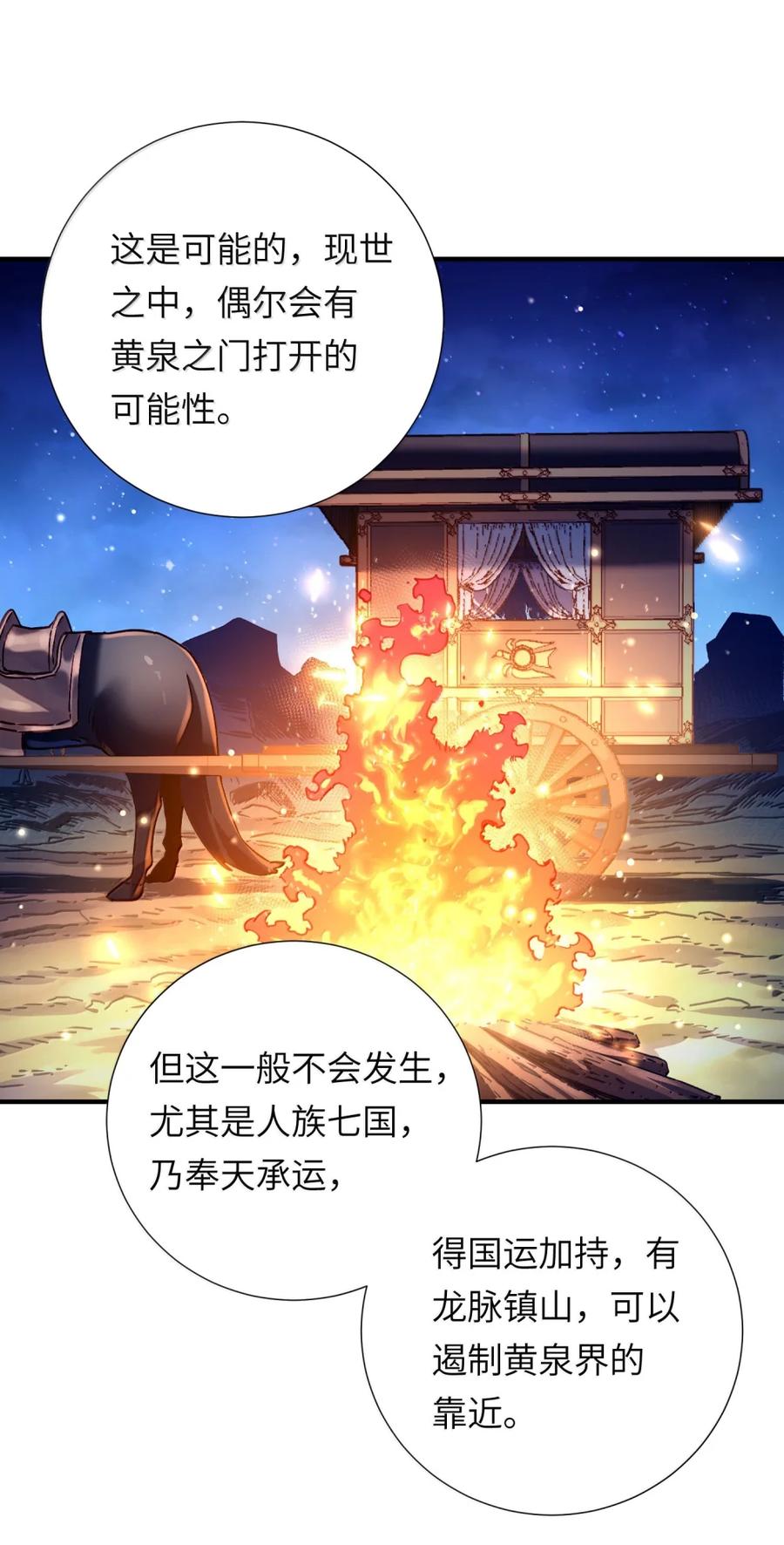 算命而已，九尾妖帝怎么就成我娘子了？！ 075 黄泉之门 第6页