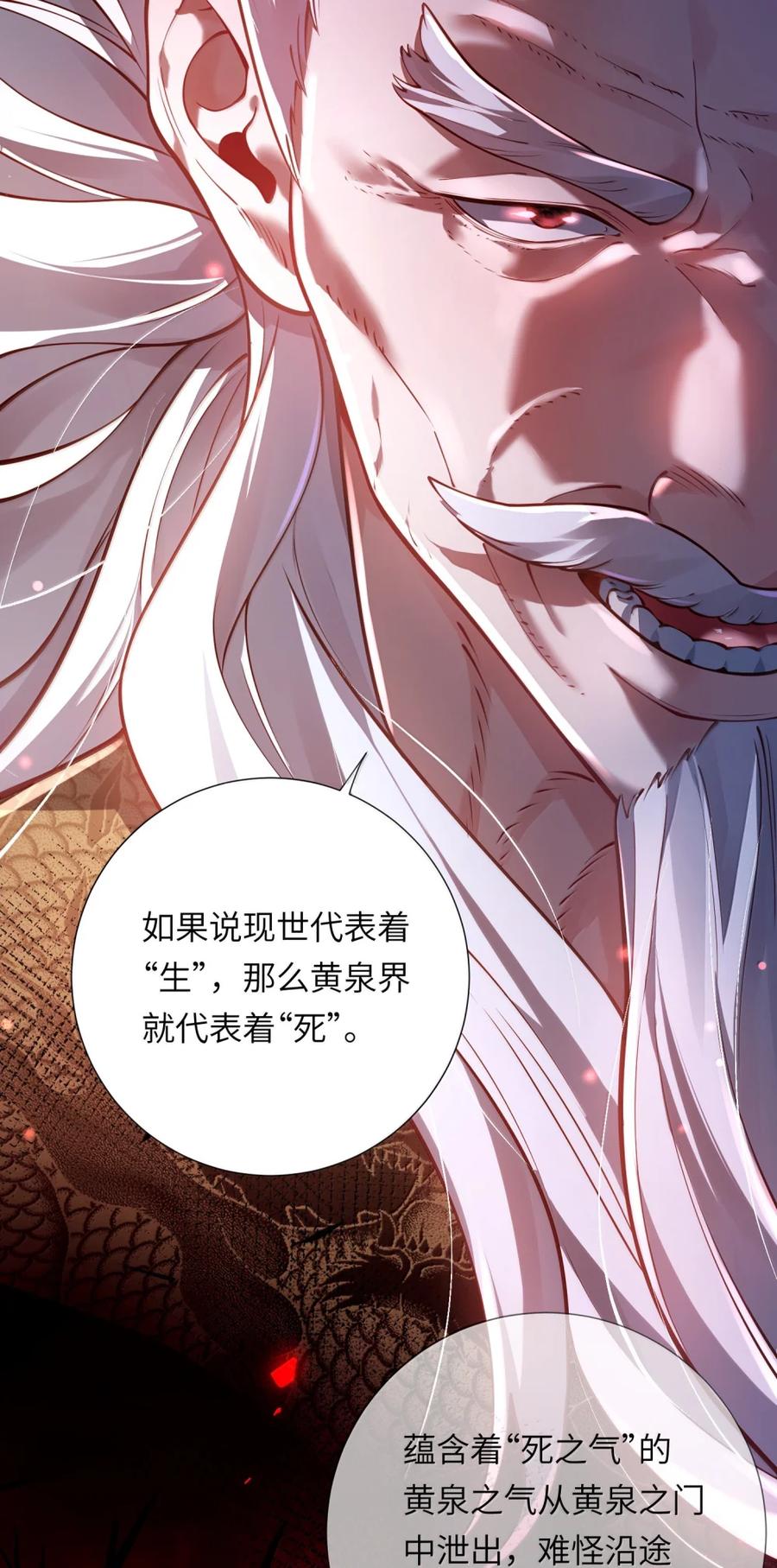 算命而已，九尾妖帝怎么就成我娘子了？！ 075 黄泉之门 第8页