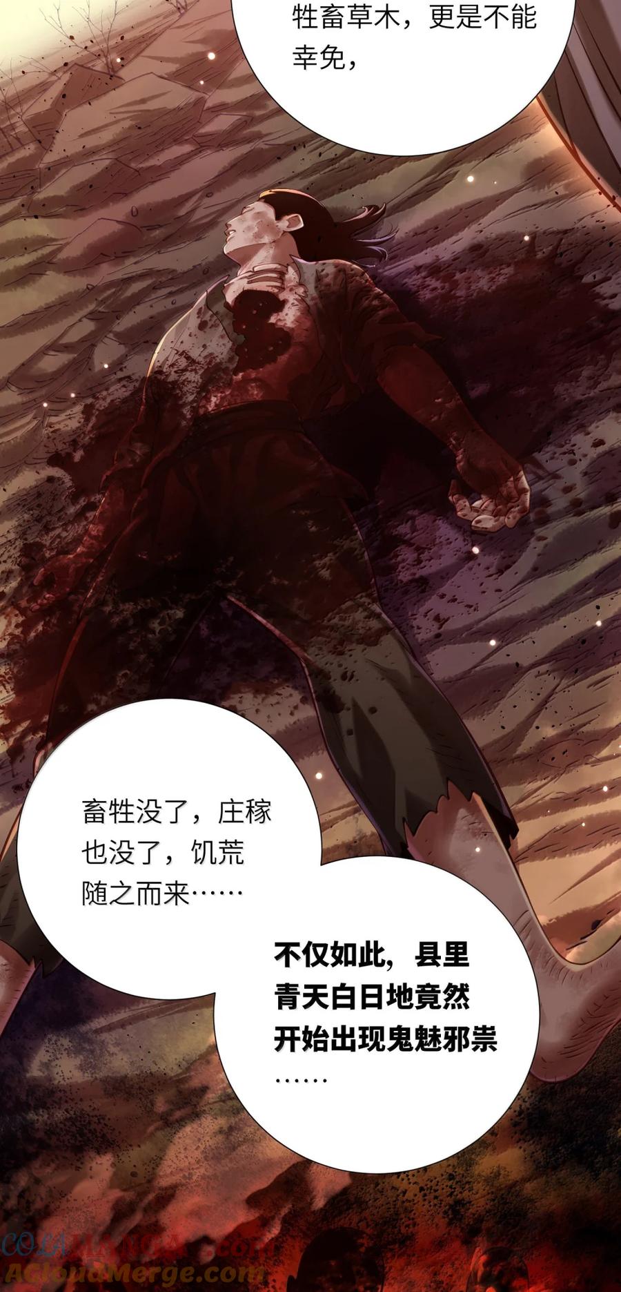 算命而已，九尾妖帝怎么就成我娘子了？！ 075 黄泉之门 第40页