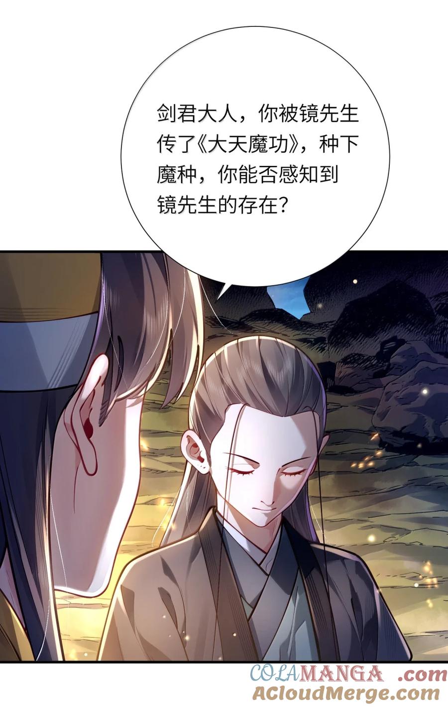 算命而已，九尾妖帝怎么就成我娘子了？！ 075 黄泉之门 第13页