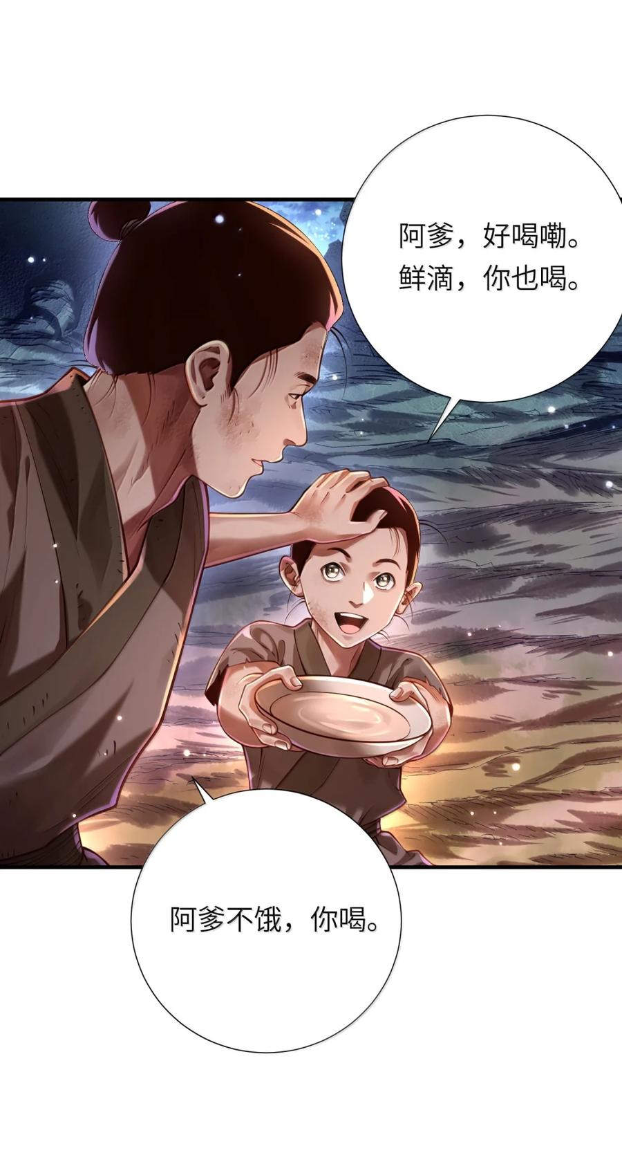 算命而已，九尾妖帝怎么就成我娘子了？！ 075 黄泉之门 第35页