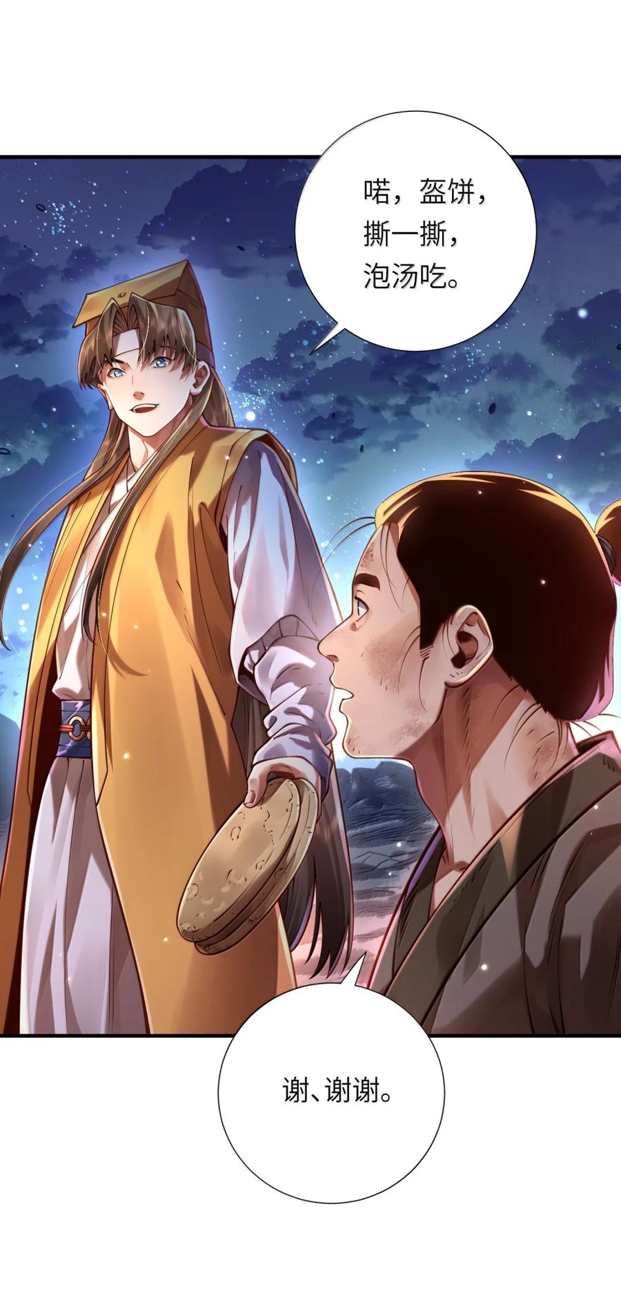 算命而已，九尾妖帝怎么就成我娘子了？！ 075 黄泉之门 第36页