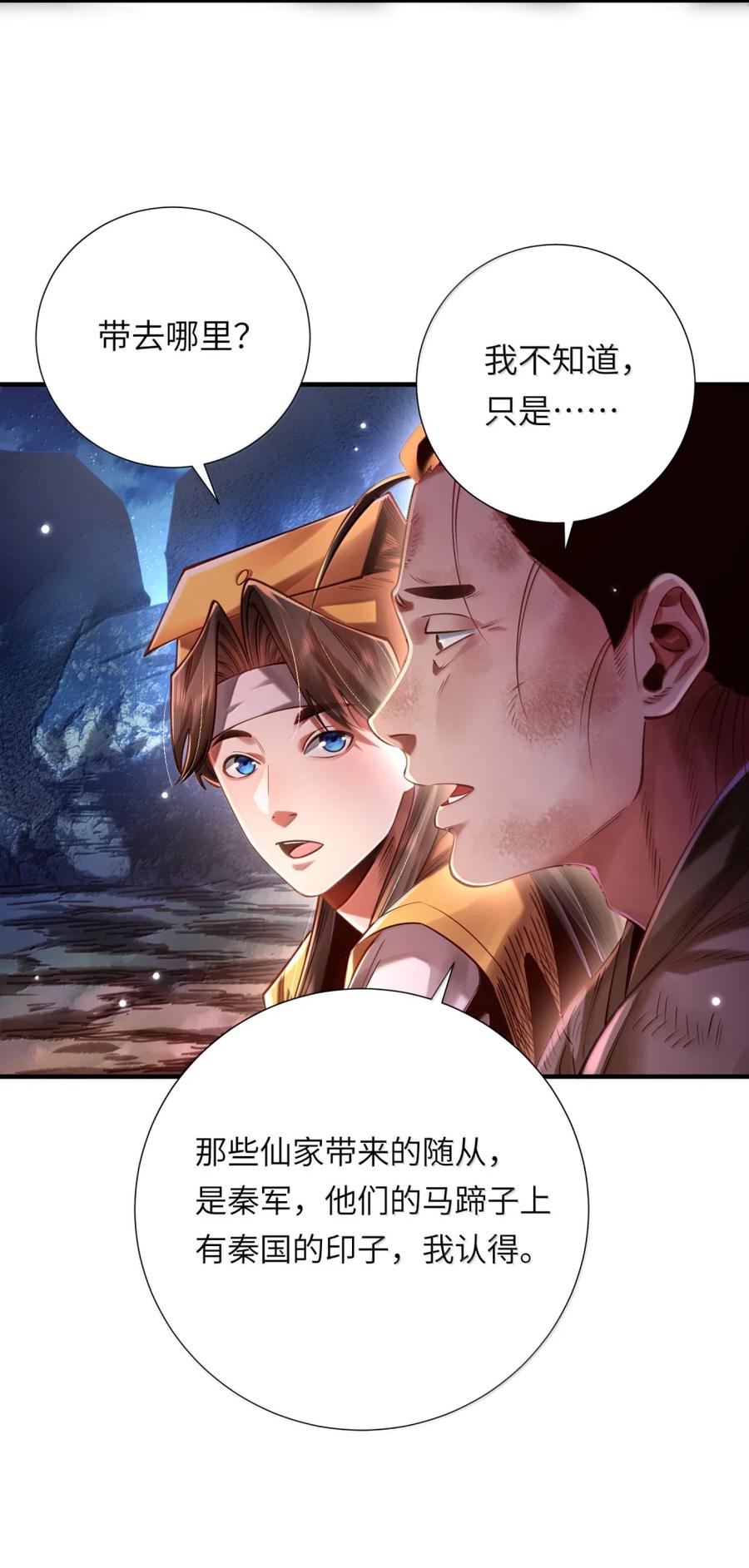算命而已，九尾妖帝怎么就成我娘子了？！ 075 黄泉之门 第45页