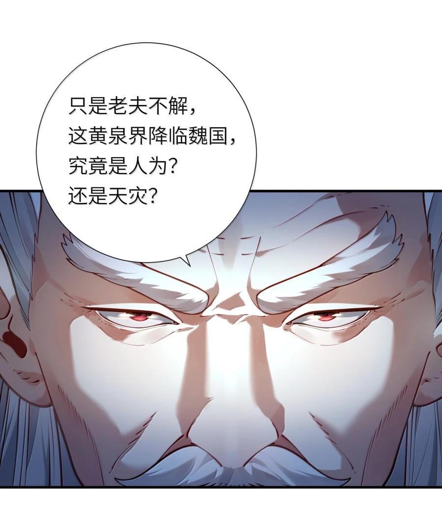 算命而已，九尾妖帝怎么就成我娘子了？！ 075 黄泉之门 第11页