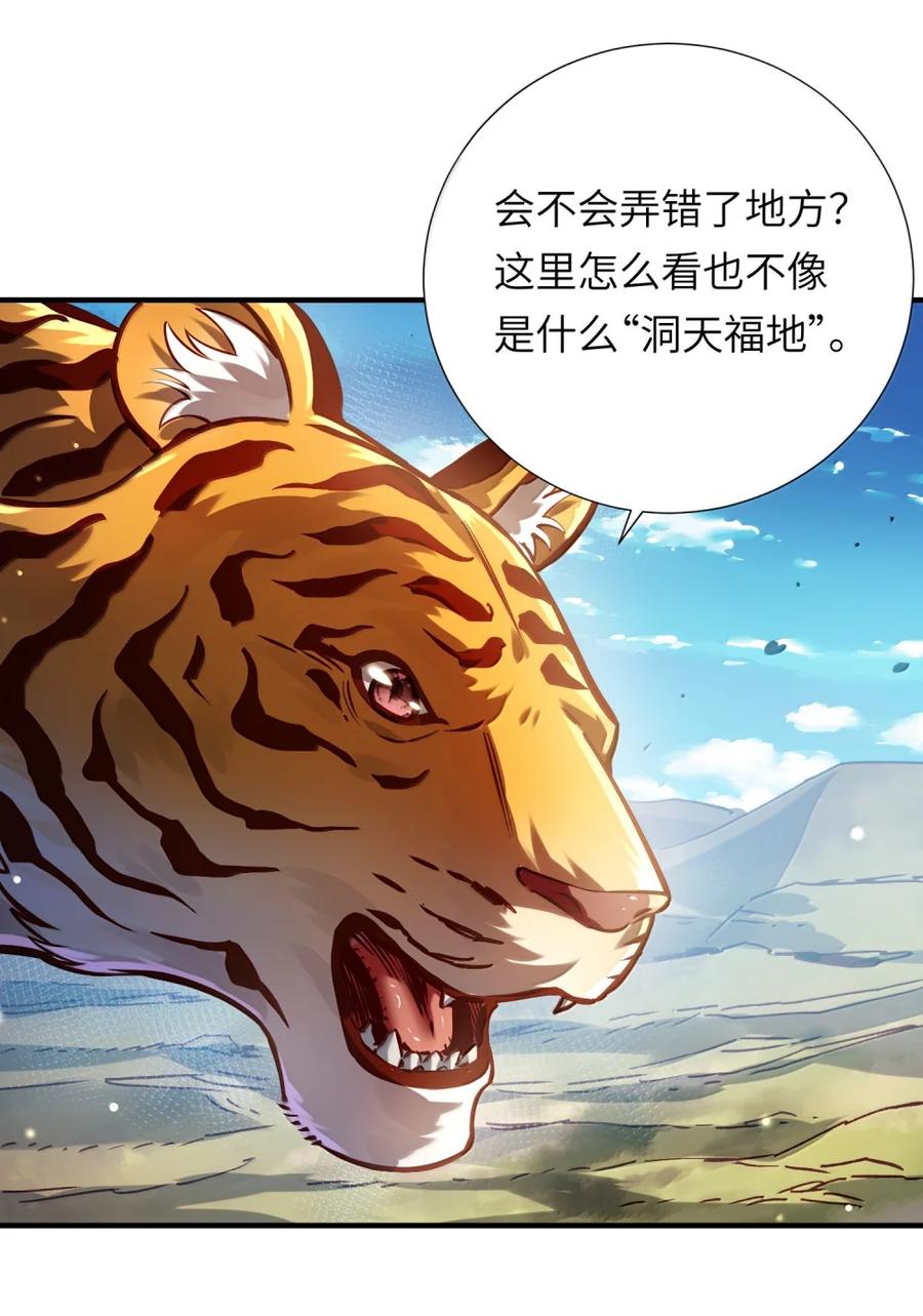 算命而已，九尾妖帝怎么就成我娘子了？！ 075 黄泉之门 第54页