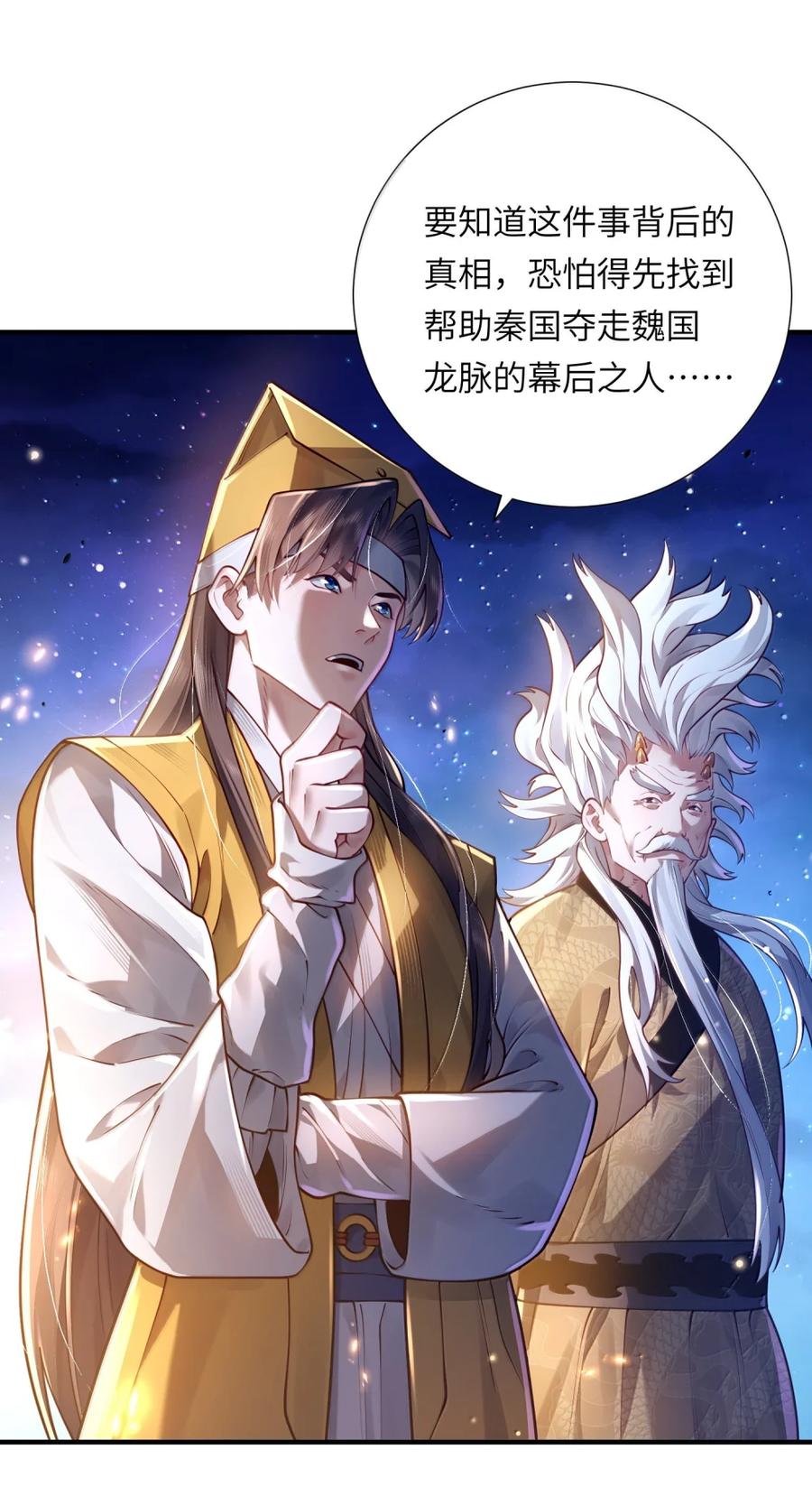 算命而已，九尾妖帝怎么就成我娘子了？！ 075 黄泉之门 第12页