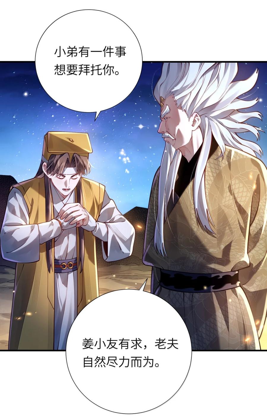算命而已，九尾妖帝怎么就成我娘子了？！ 075 黄泉之门 第17页