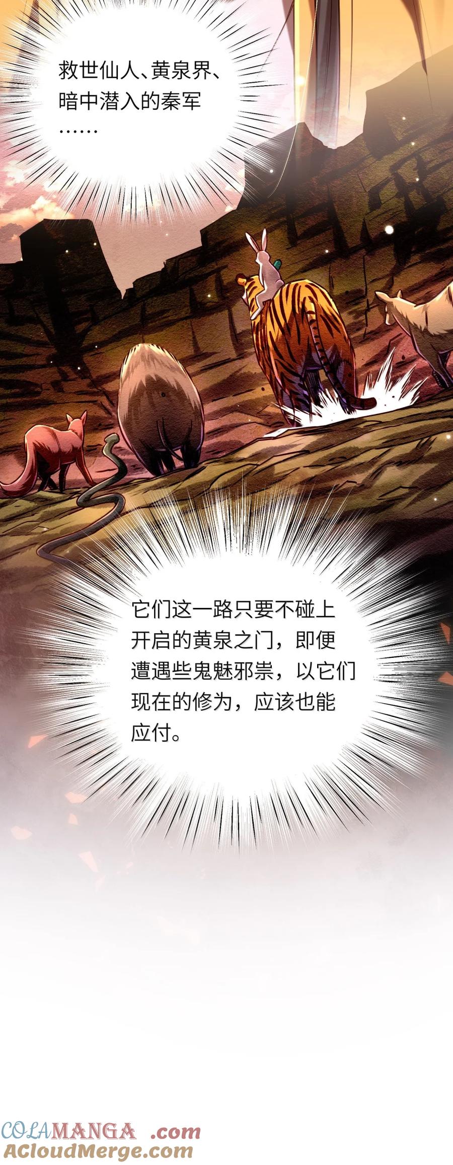 算命而已，九尾妖帝怎么就成我娘子了？！ 075 黄泉之门 第49页