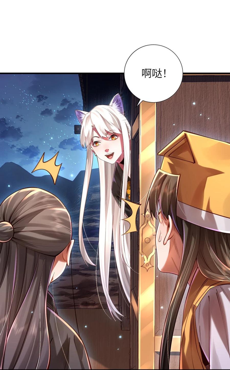 算命而已，九尾妖帝怎么就成我娘子了？！ 075 黄泉之门 第27页