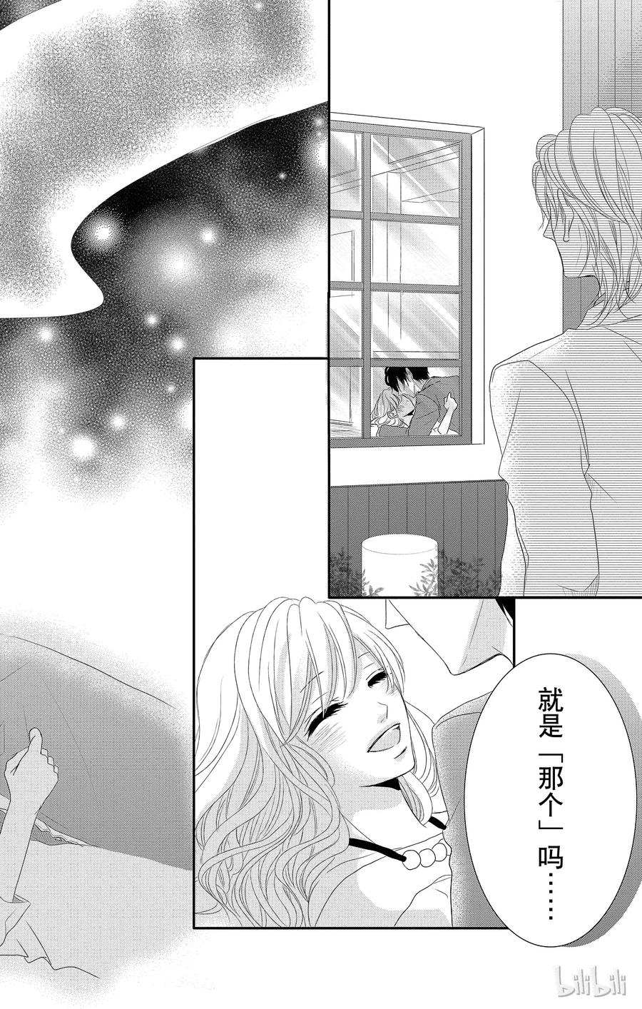 《Coffee & Vanilla 咖啡和香草》8 热情和邂逅 第43页