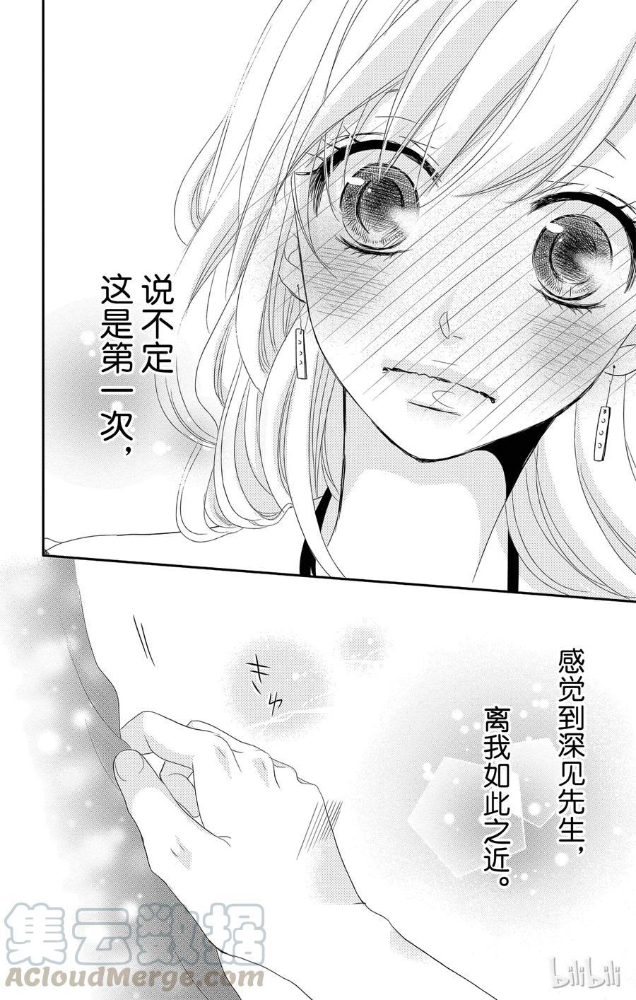 《Coffee & Vanilla 咖啡和香草》8 热情和邂逅 第37页