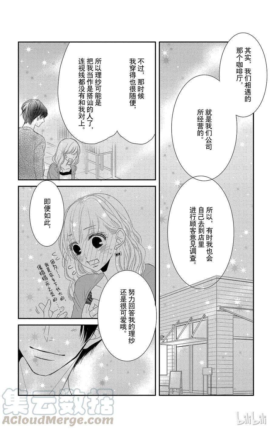 《Coffee & Vanilla 咖啡和香草》8 热情和邂逅 第33页