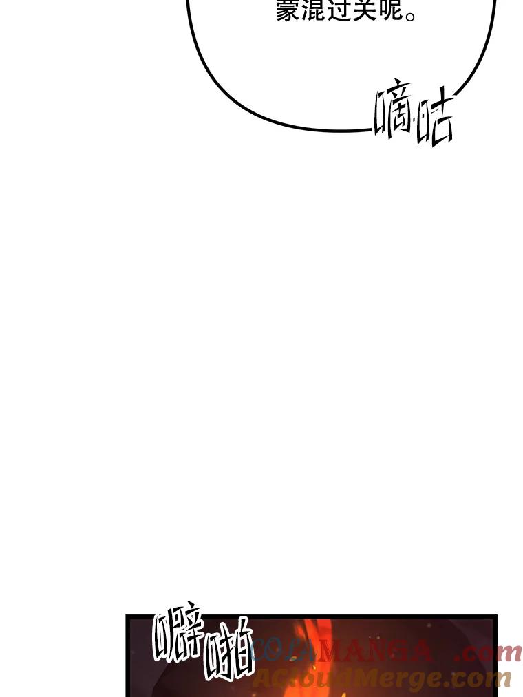 从满级开始升级 - 82.冰牢 - 第109张图