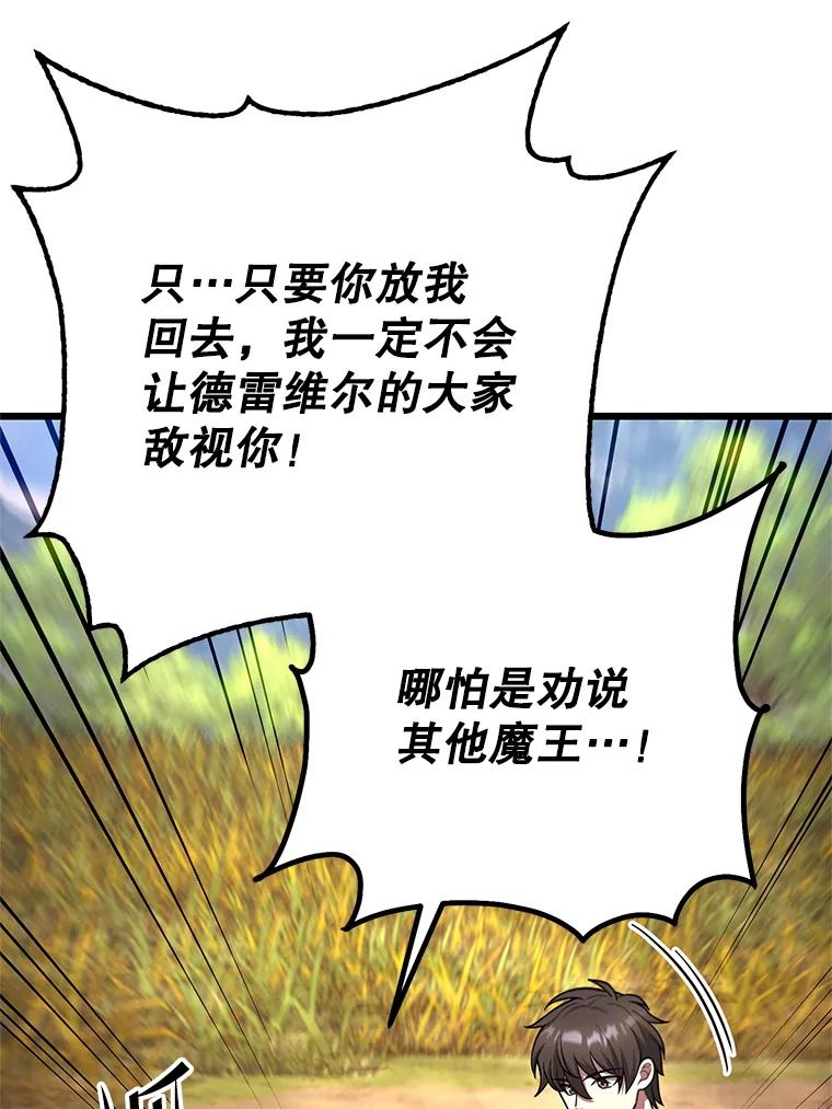 从满级开始升级 - 82.冰牢 - 第95张图