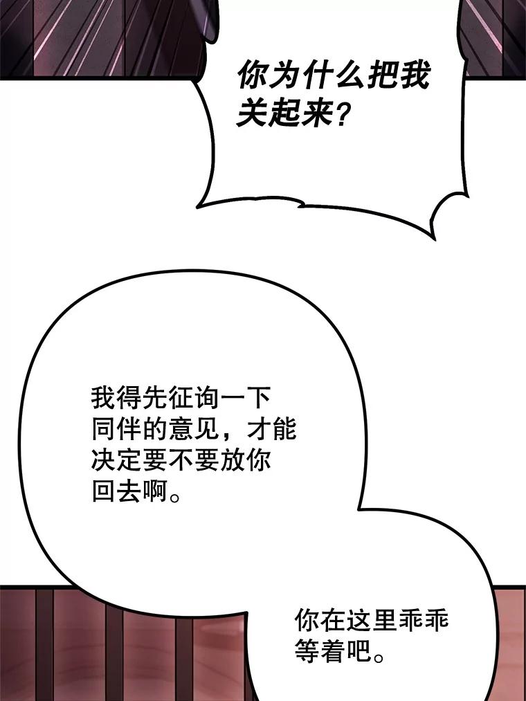 从满级开始升级 - 82.冰牢 - 第106张图