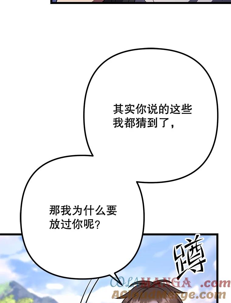 从满级开始升级 - 82.冰牢 - 第93张图