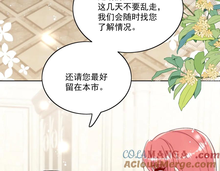 折腰 第86话 我也有条件 第6页