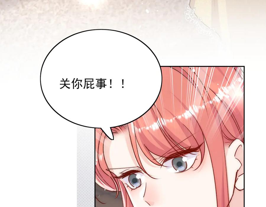 折腰 第92话 你要我做你的情人？ 第30页
