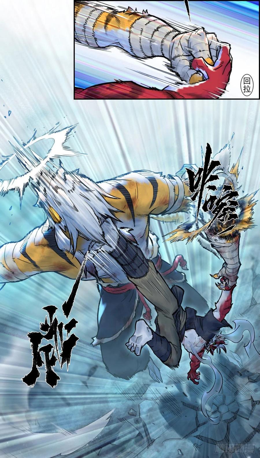 生肖·十二魂 77：恶手 第29页