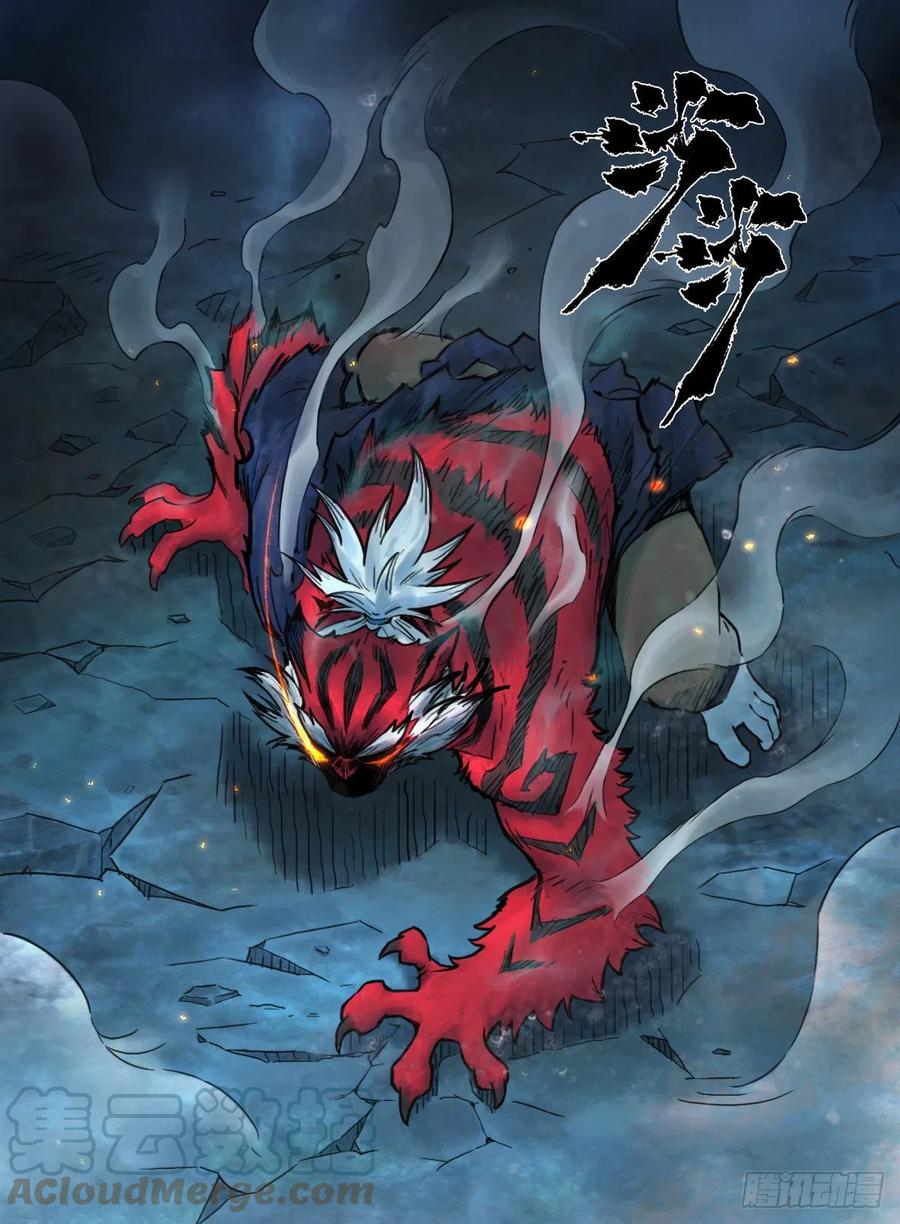 生肖·十二魂 77：恶手 第16页