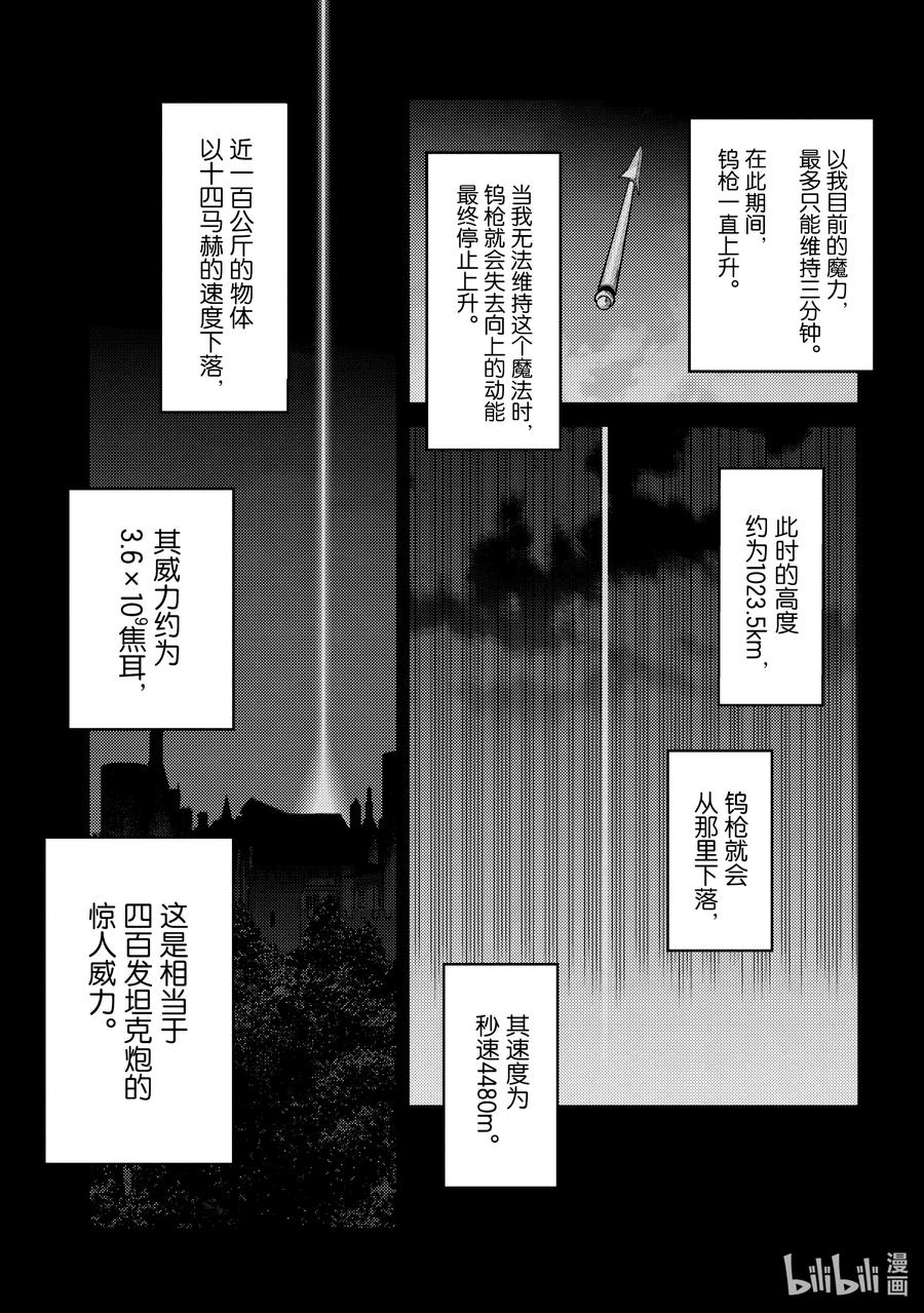 《世界最强暗杀者转生成异世界贵族》9 第9话 第33页
