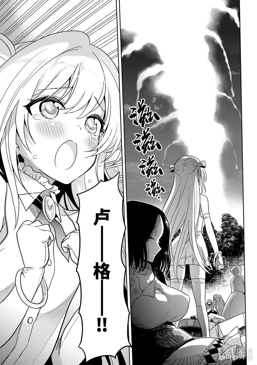 《世界最强暗杀者转生成异世界贵族》9 第9话 第29页
