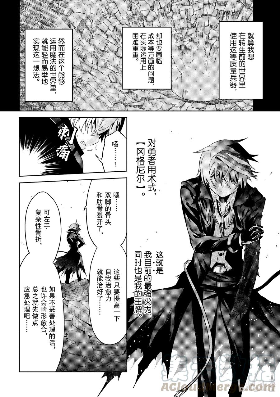 《世界最强暗杀者转生成异世界贵族》9 第9话 第34页