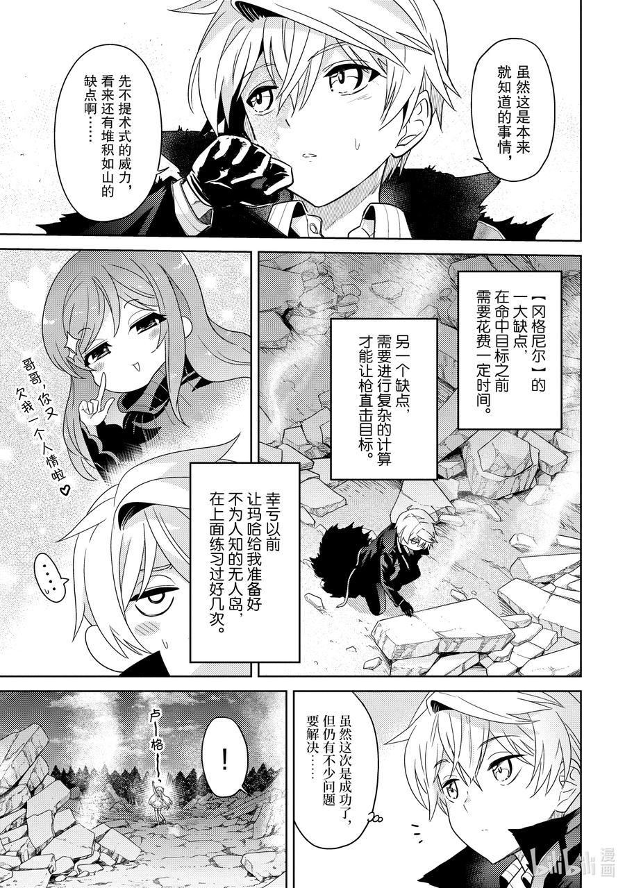 《世界最强暗杀者转生成异世界贵族》9 第9话 第35页