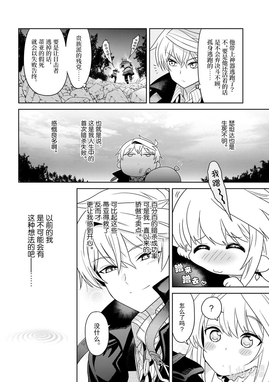 《世界最强暗杀者转生成异世界贵族》9 第9话 第42页