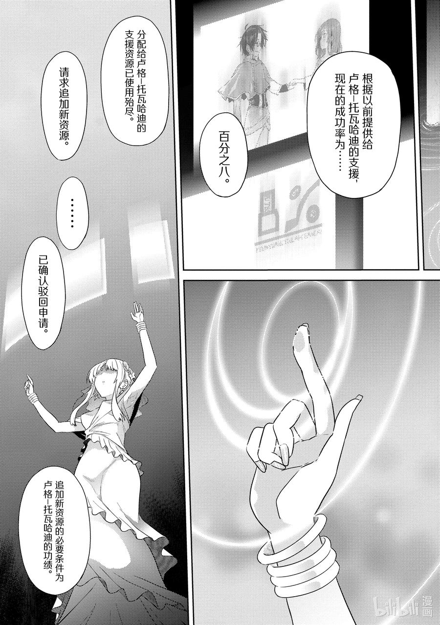 《世界最强暗杀者转生成异世界贵族》9 第9话 第47页