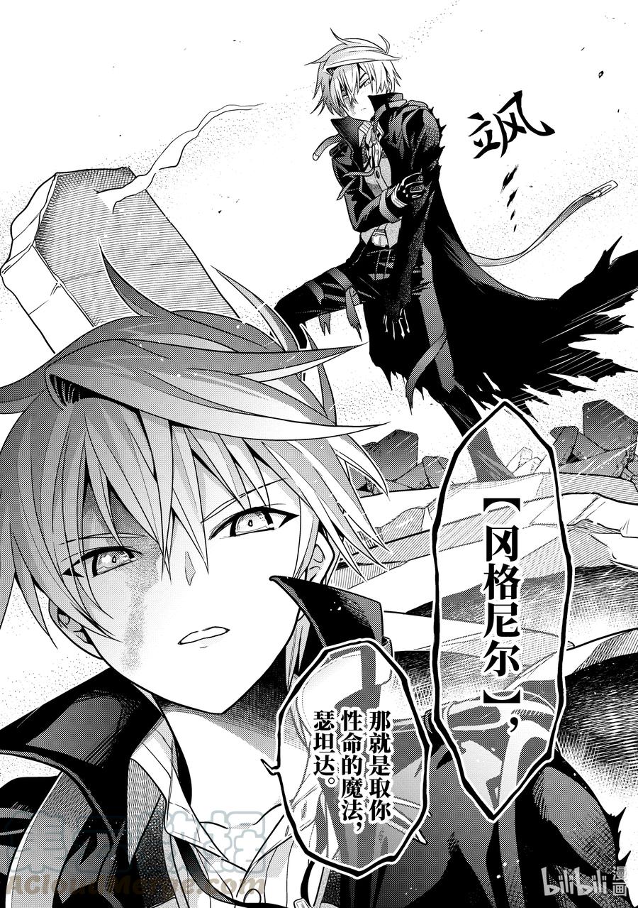 《世界最强暗杀者转生成异世界贵族》9 第9话 第31页
