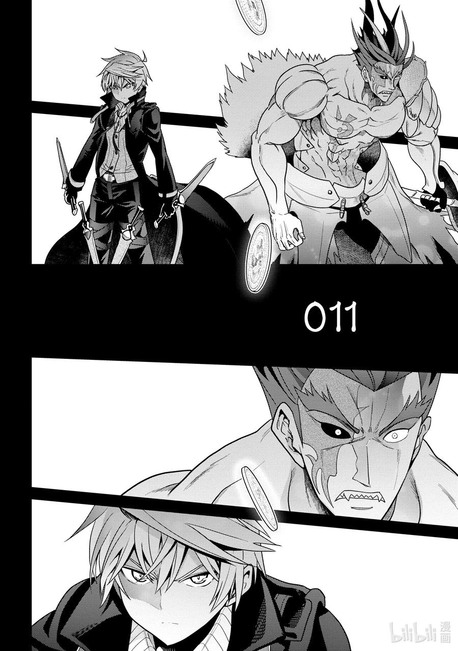 《世界最强暗杀者转生成异世界贵族》9 第9话 第20页