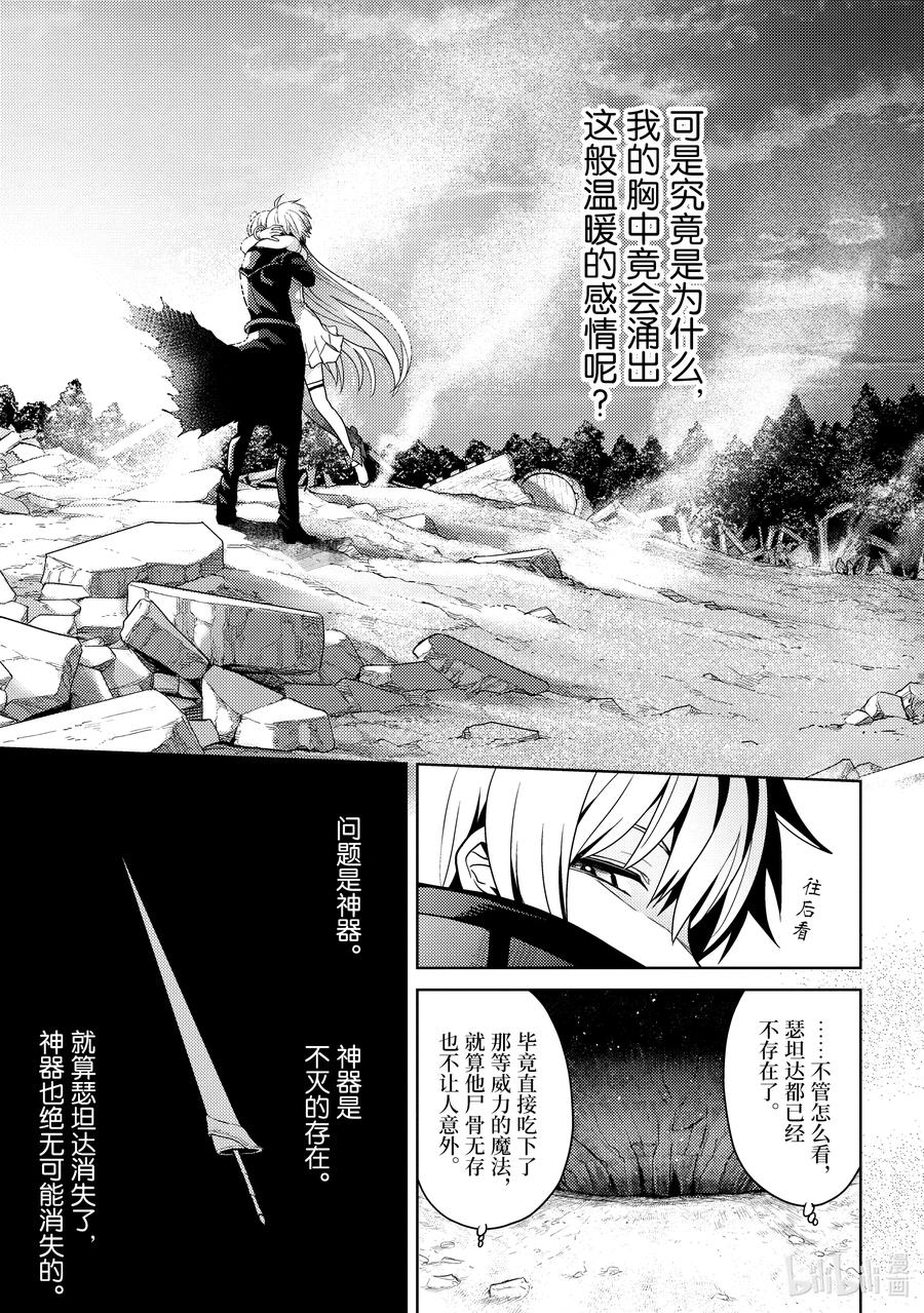 《世界最强暗杀者转生成异世界贵族》9 第9话 第41页
