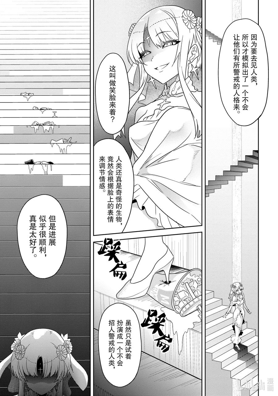 《世界最强暗杀者转生成异世界贵族》9 第9话 第45页
