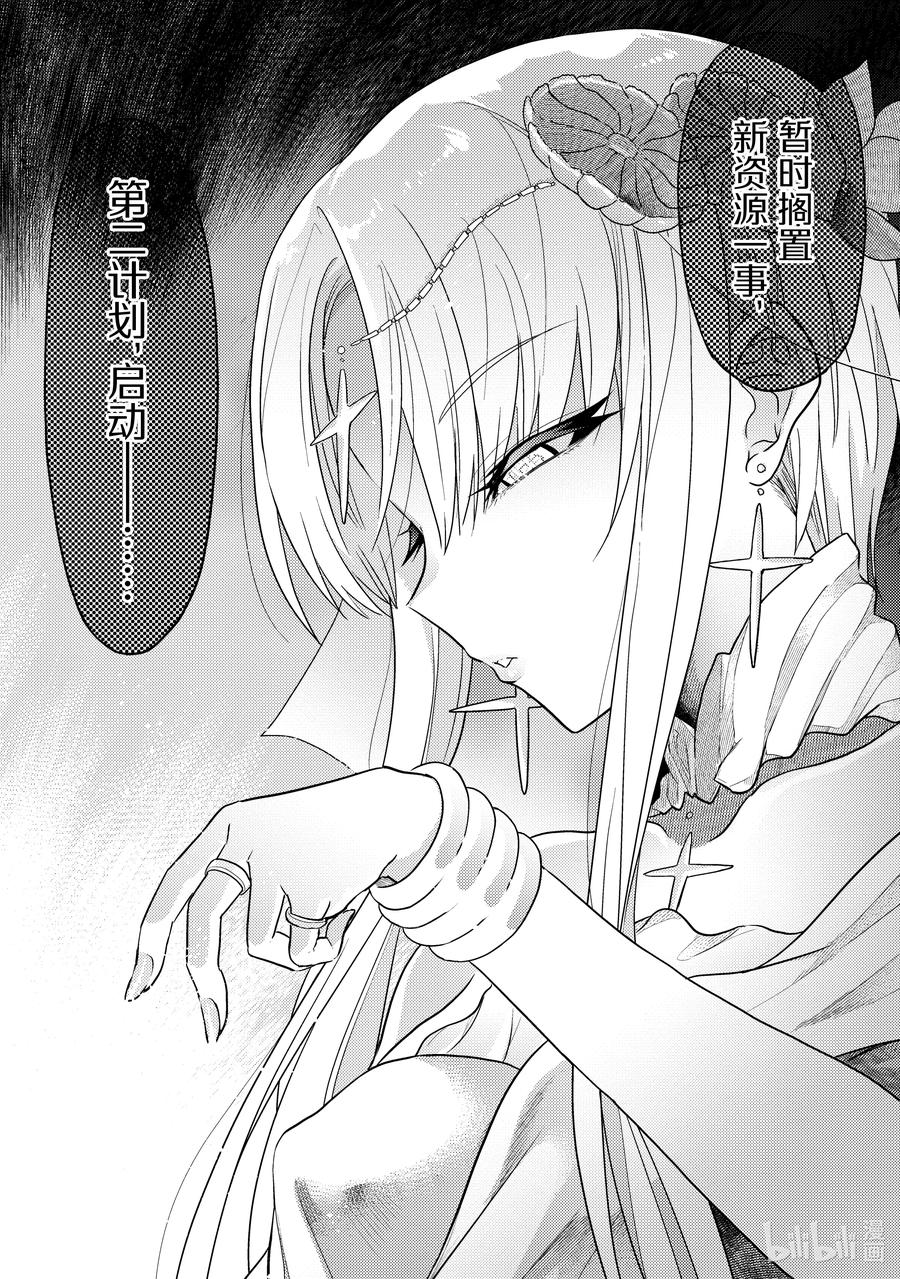 《世界最强暗杀者转生成异世界贵族》9 第9话 第48页