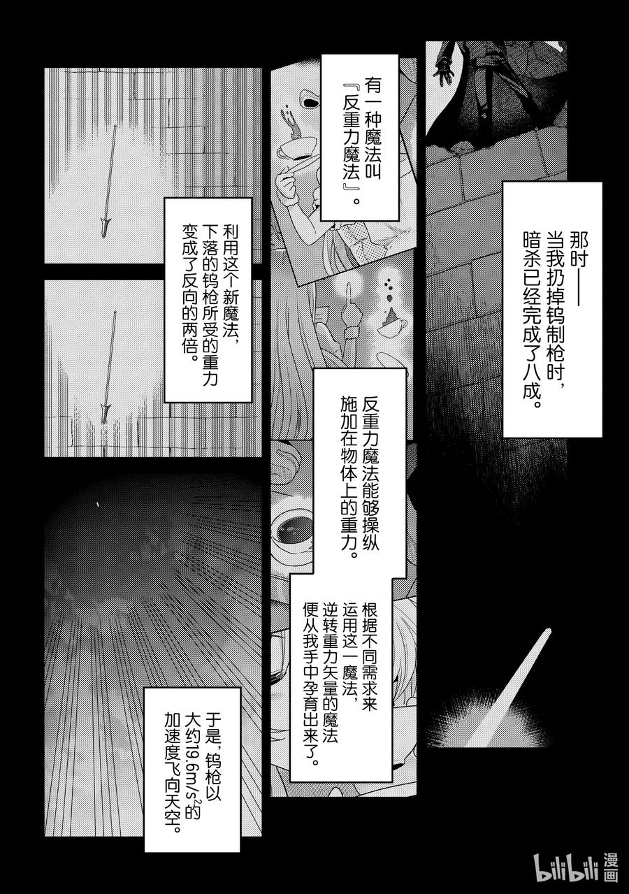 《世界最强暗杀者转生成异世界贵族》9 第9话 第32页