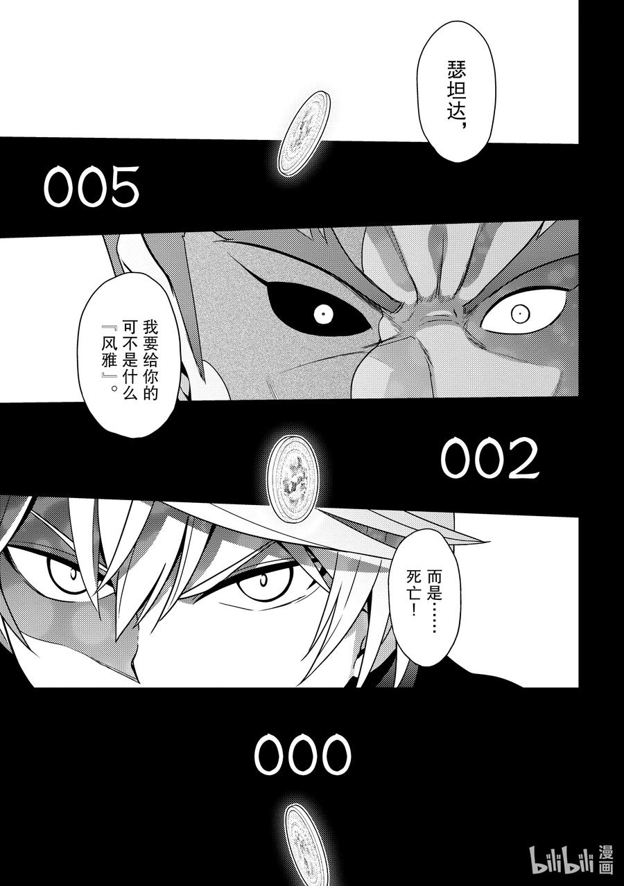 《世界最强暗杀者转生成异世界贵族》9 第9话 第21页