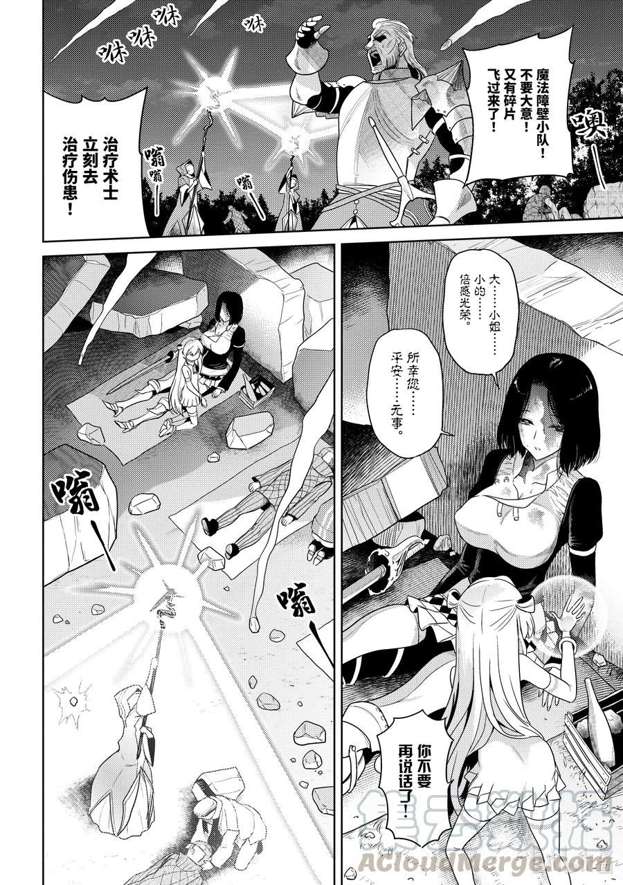 《世界最强暗杀者转生成异世界贵族》9 第9话 第28页