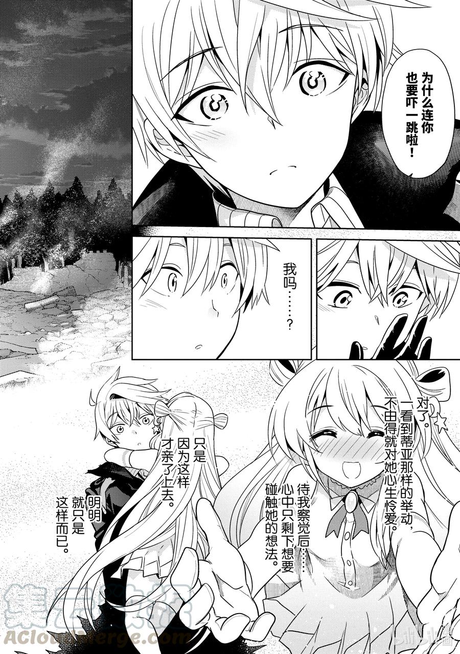 《世界最强暗杀者转生成异世界贵族》9 第9话 第40页