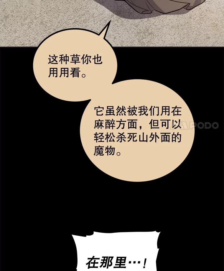 《被圣剑选择的少年》99.庆功宴 第90页