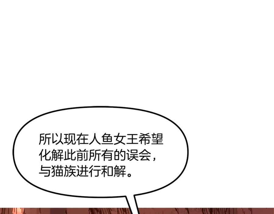 ARK：游戏新世界 第104话 人鱼族的使者 第96页