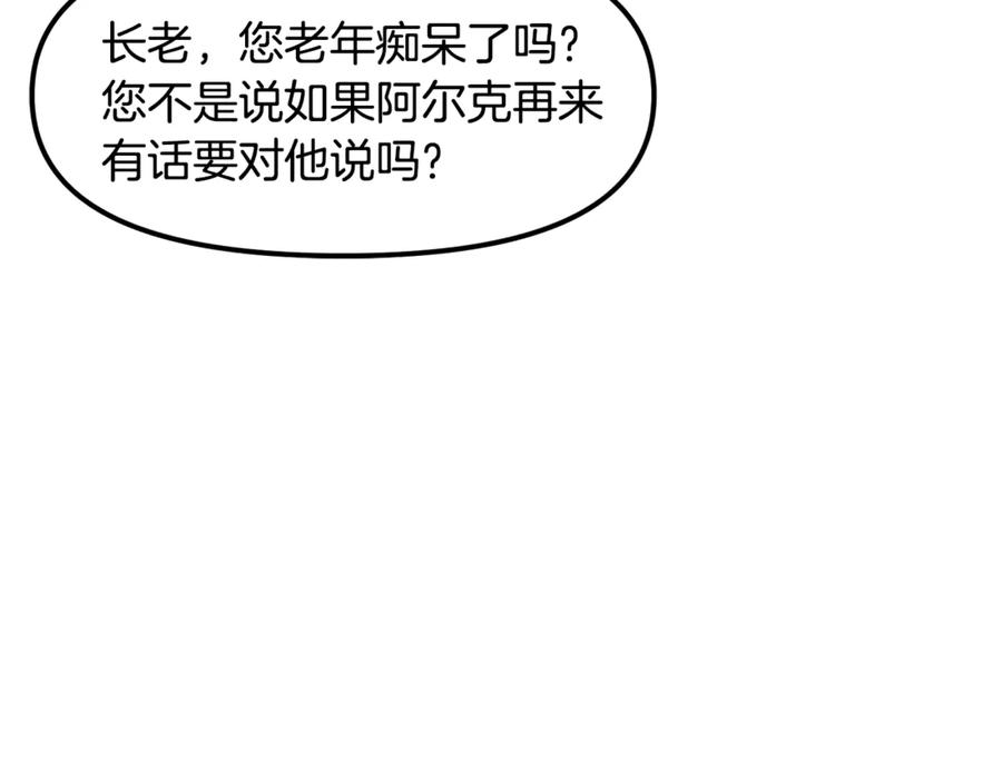 ARK：游戏新世界 第104话 人鱼族的使者 第180页